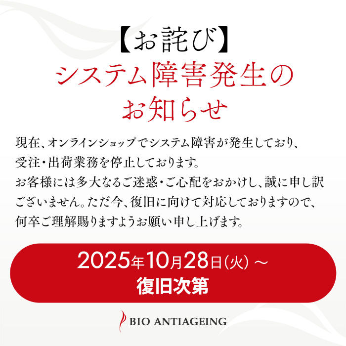【お詫び】システム障害発生のお知らせ